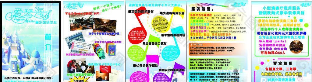 愛琴海宣傳單