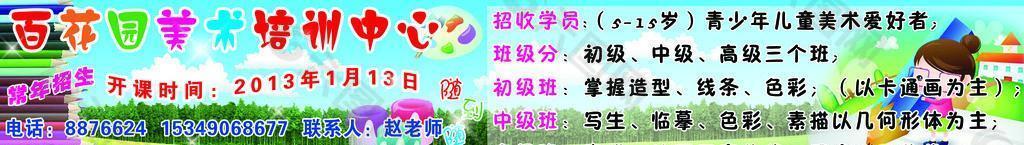 百花園培訓(xùn)中心