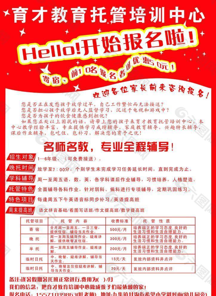 英語培訓(xùn)宣傳單