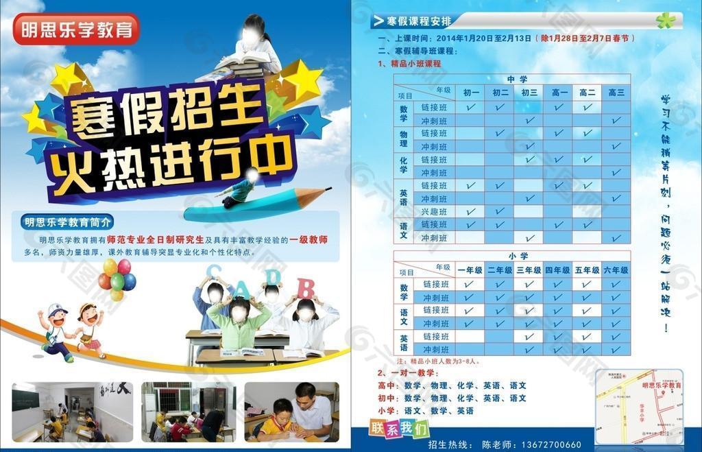 招生宣傳單