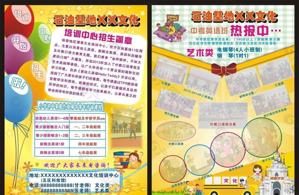 招生宣傳單