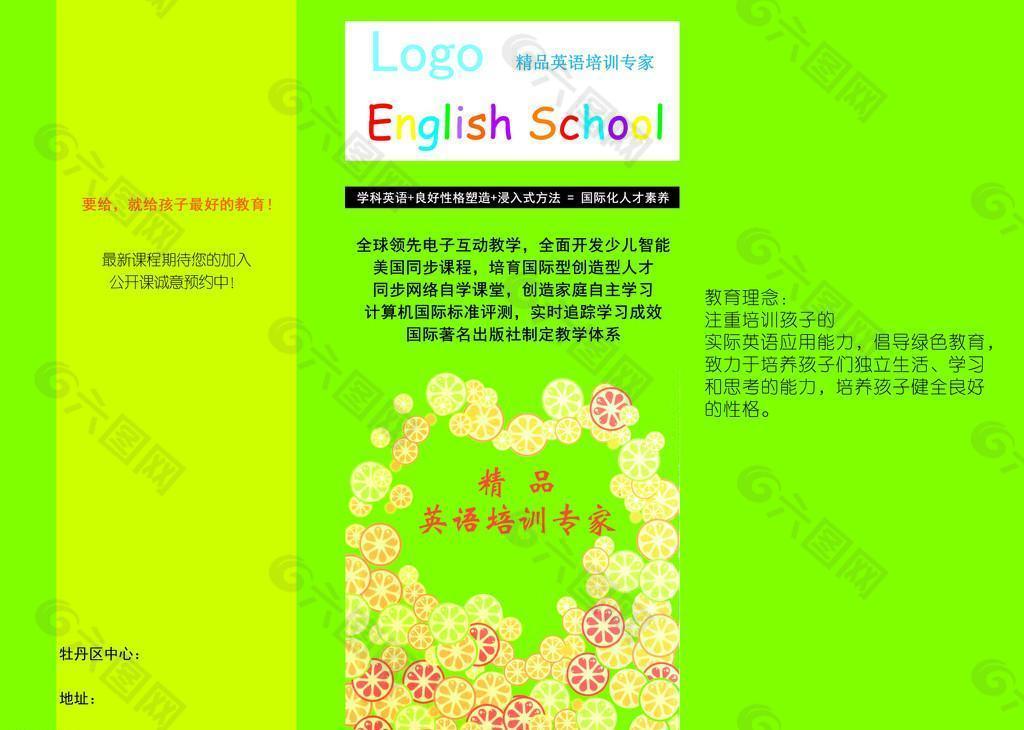 英語(yǔ)培訓(xùn)宣傳單頁(yè)
