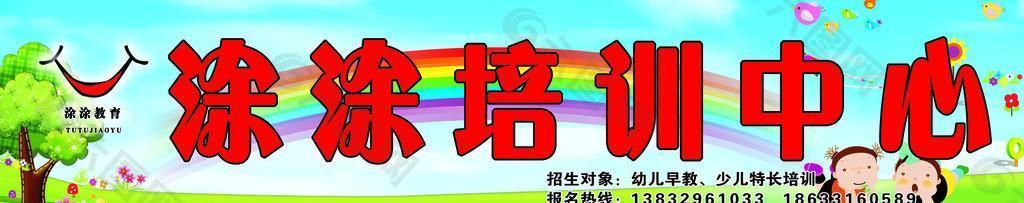 涂涂培訓(xùn)中心
