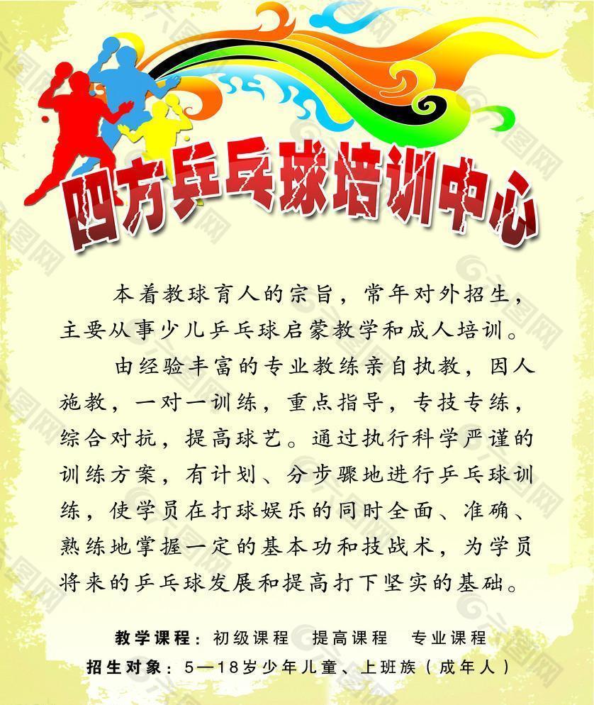乒乓球培訓宣傳單