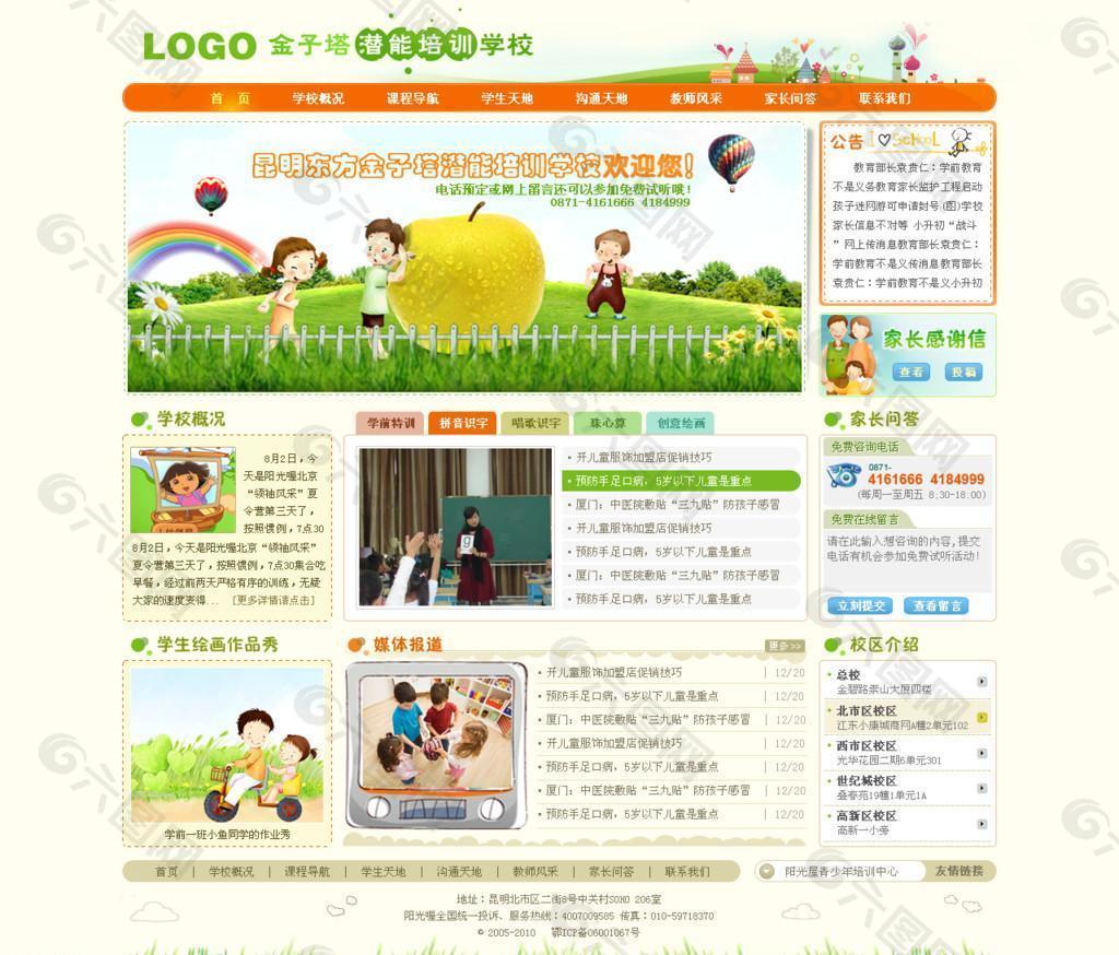 兒童教育培訓(xùn)網(wǎng)站