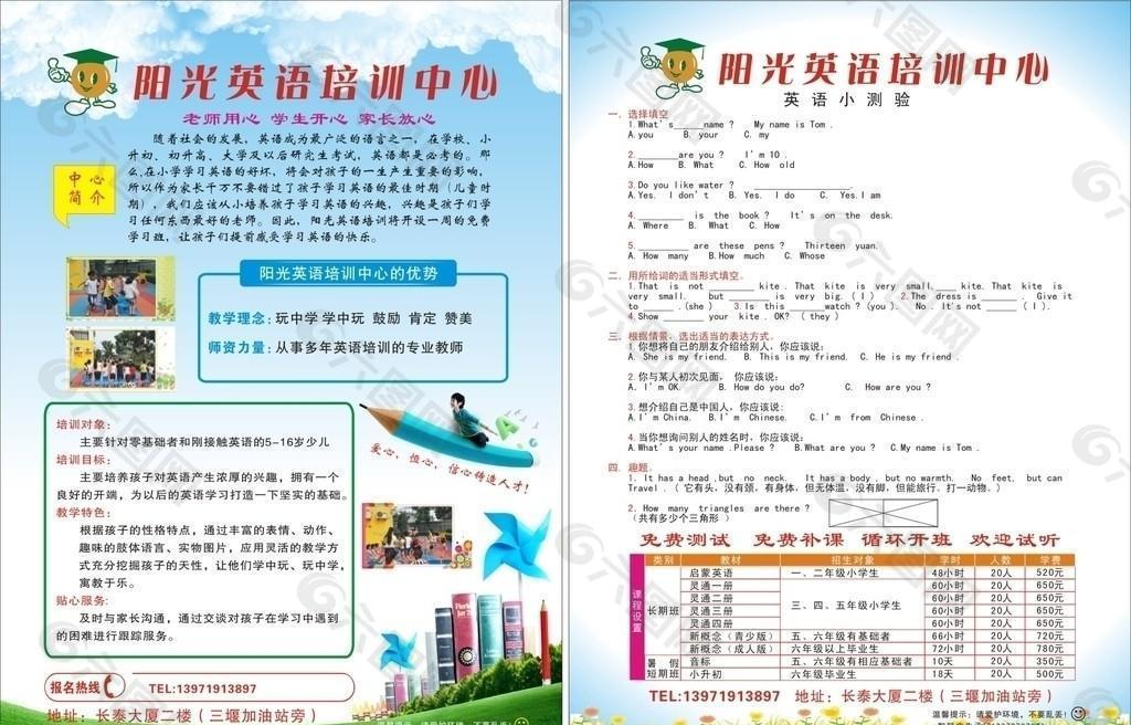 英語培訓宣傳單