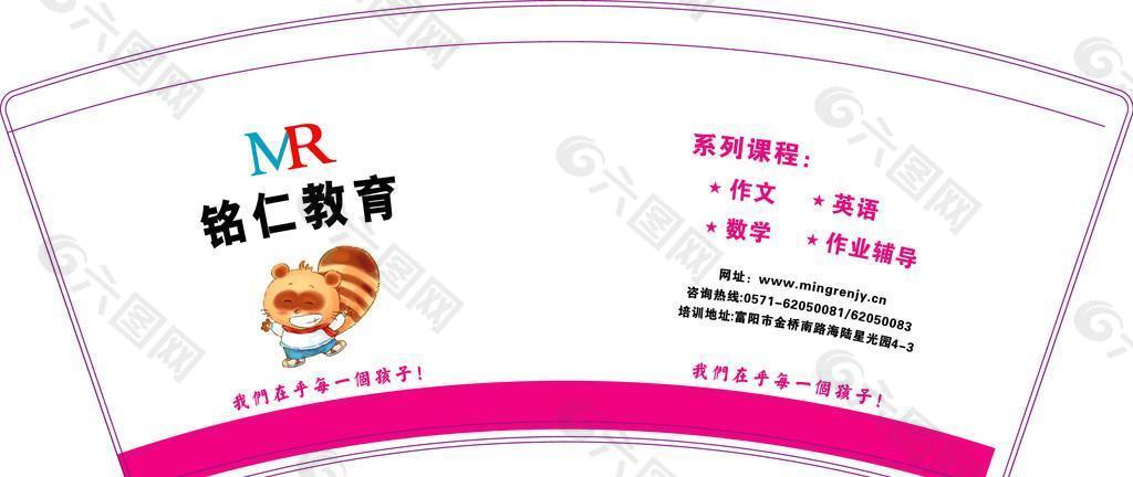 教育培訓紙杯