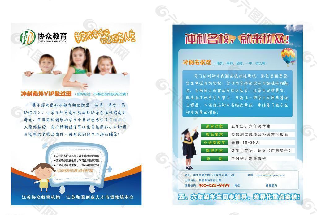教育宣傳單