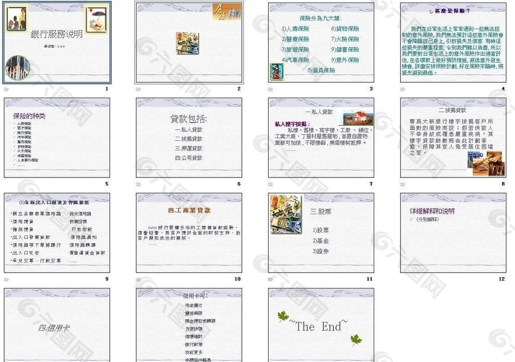 PPT教學(xué)培訓(xùn)