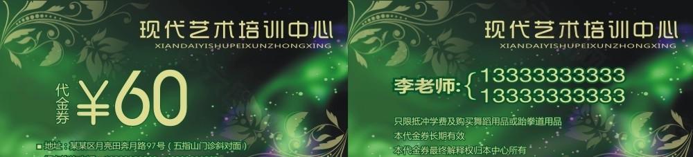 藝術(shù)培訓(xùn)代金券