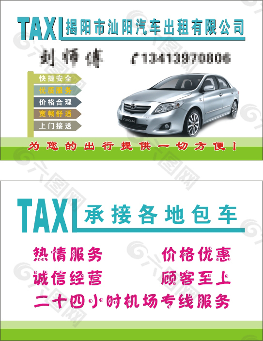 出租車名片
