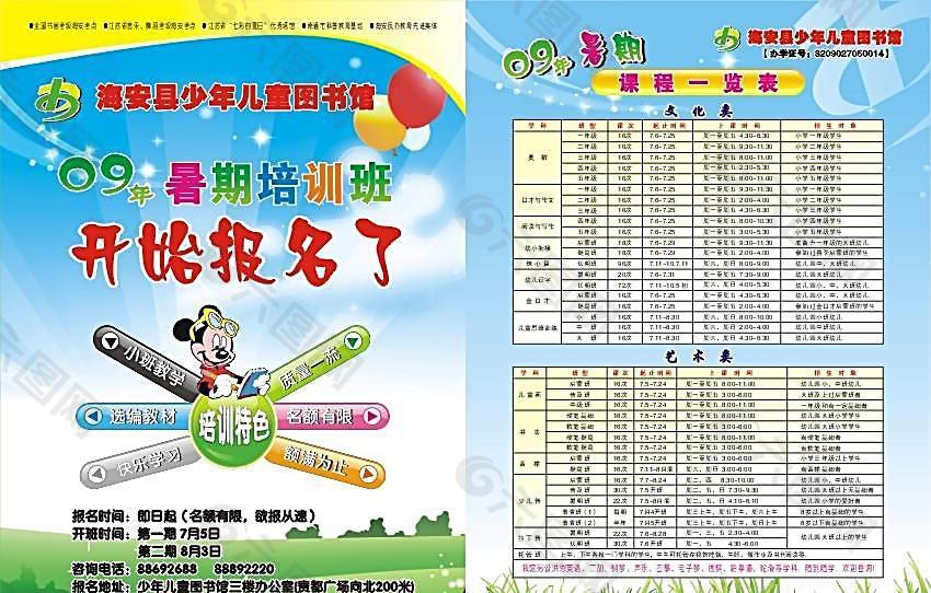 培訓(xùn)班招生宣傳單