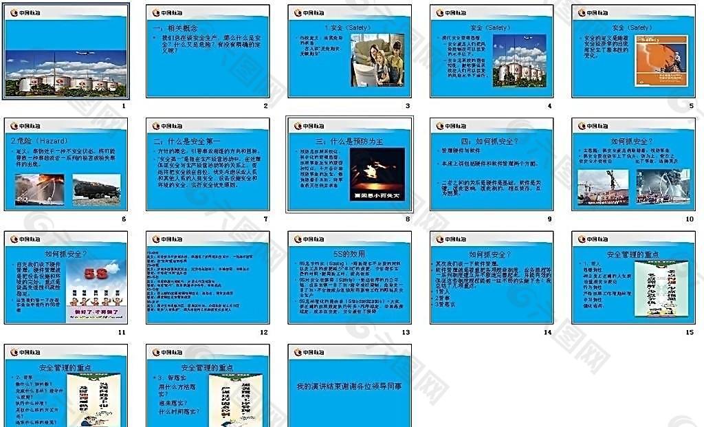 PPT教學(xué)培訓(xùn)