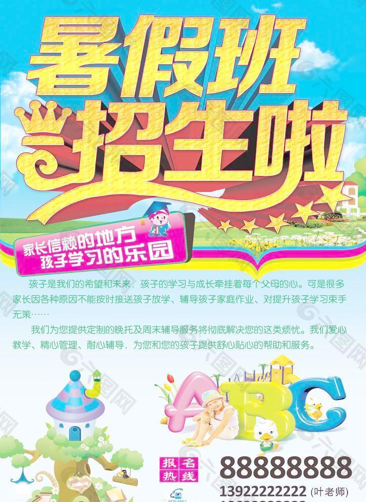暑假班招生