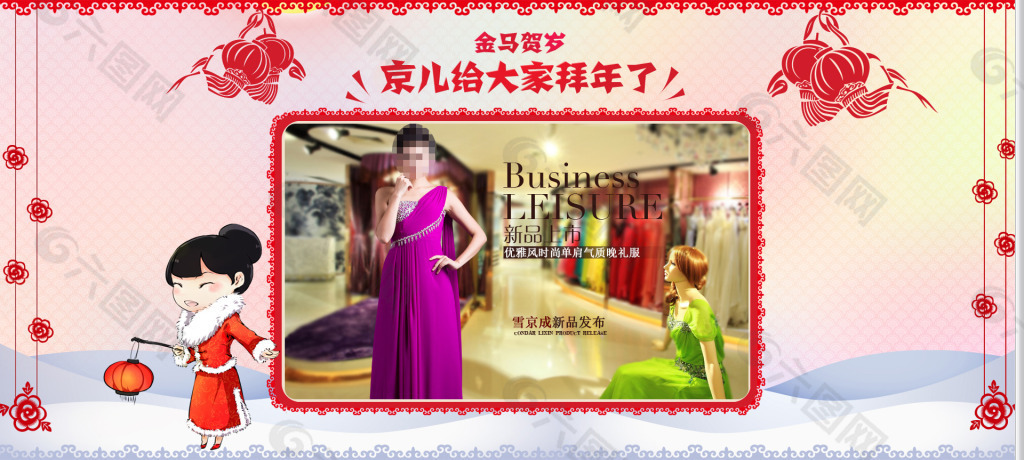 新春淘寶禮服海報
