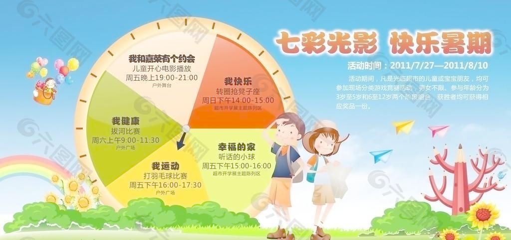 七彩光影快樂暑假
