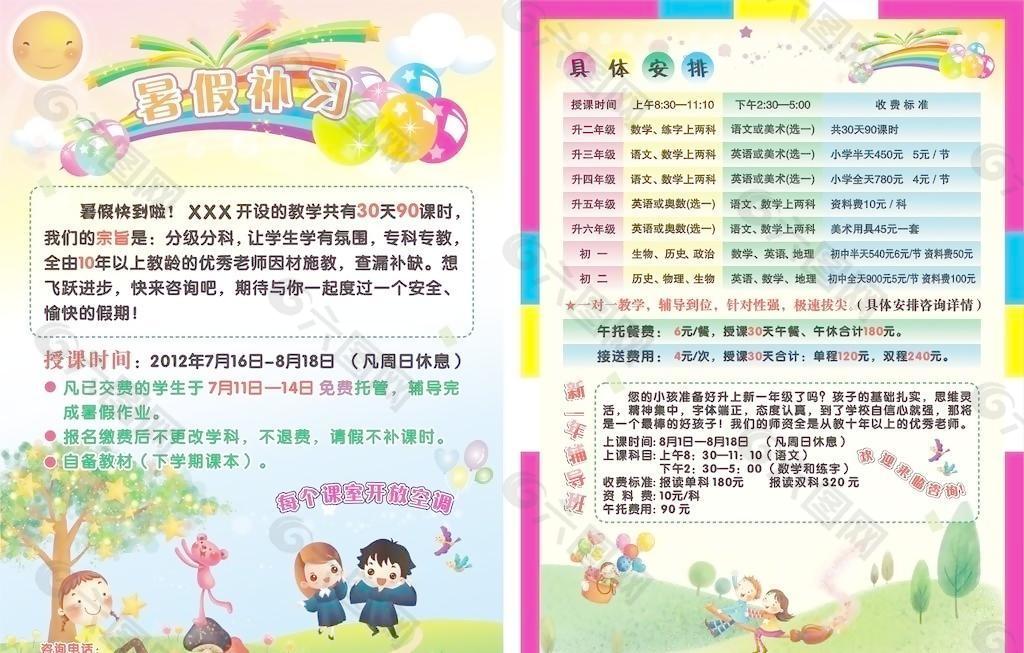 暑假補習單張