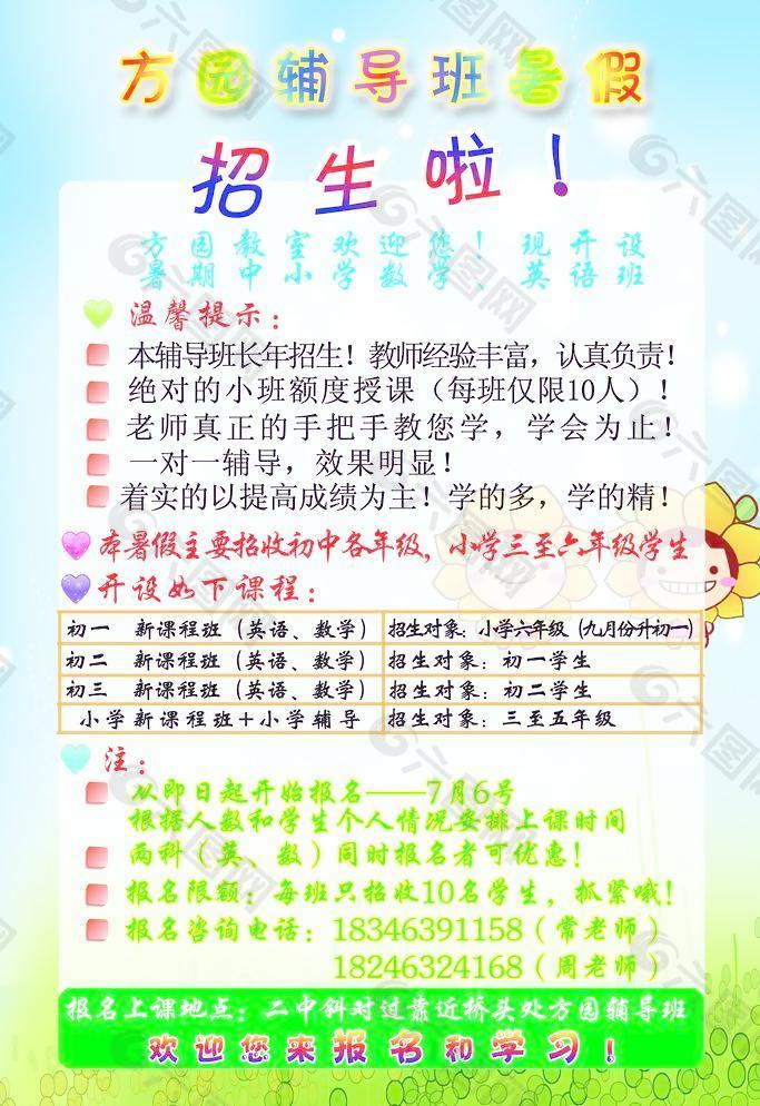 輔導(dǎo)班暑假招生啦