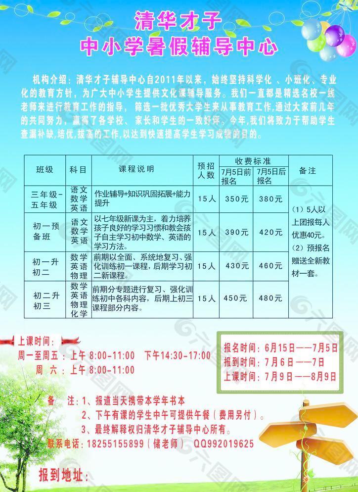 輔導(dǎo)班宣傳單