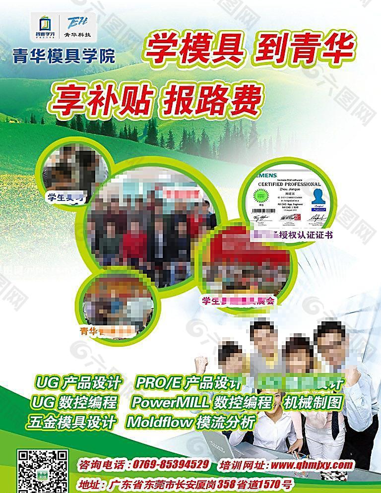 學(xué)模具設(shè)計到青華