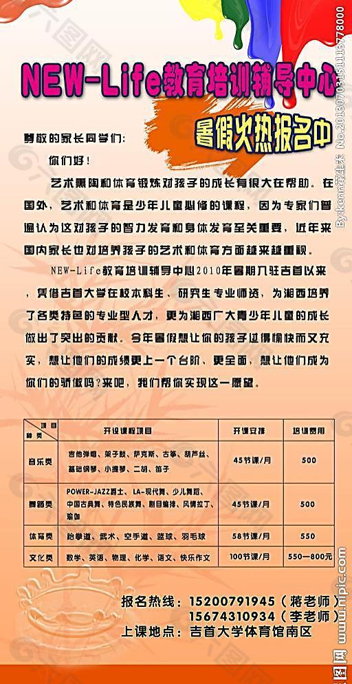 培訓(xùn)班宣傳單