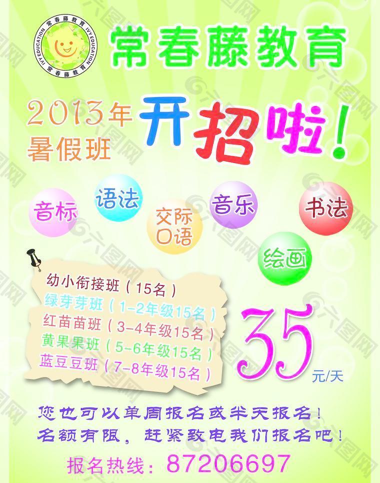常春藤教育單頁