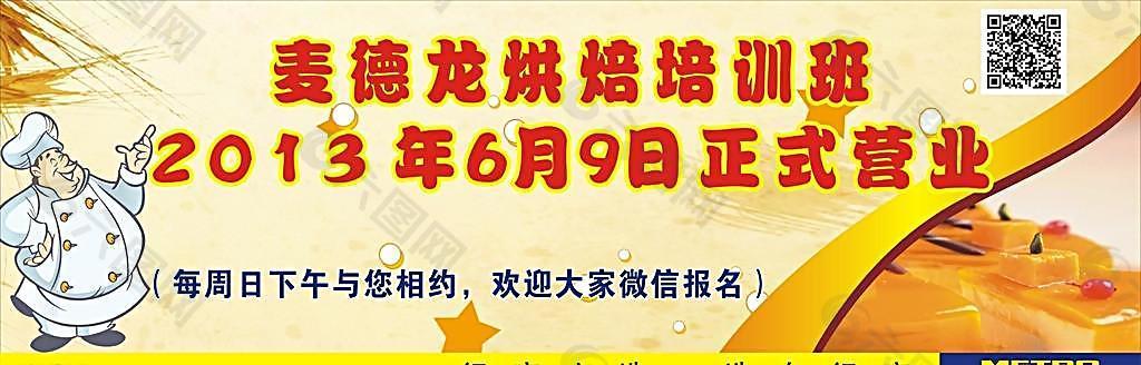 烘焙