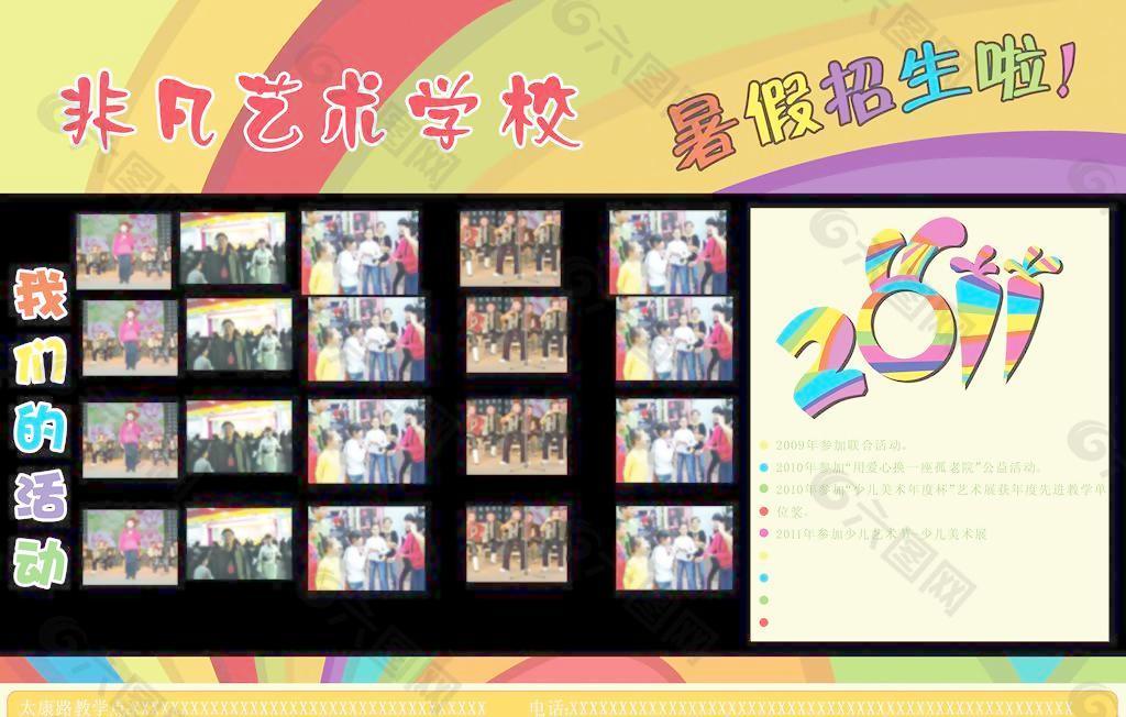學(xué)校暑假海報