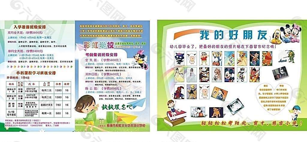 彩虹學校宣傳單
