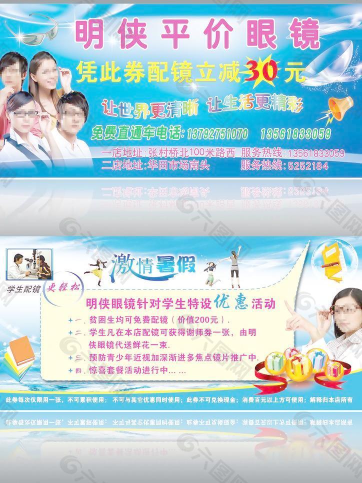 眼鏡店宣傳單