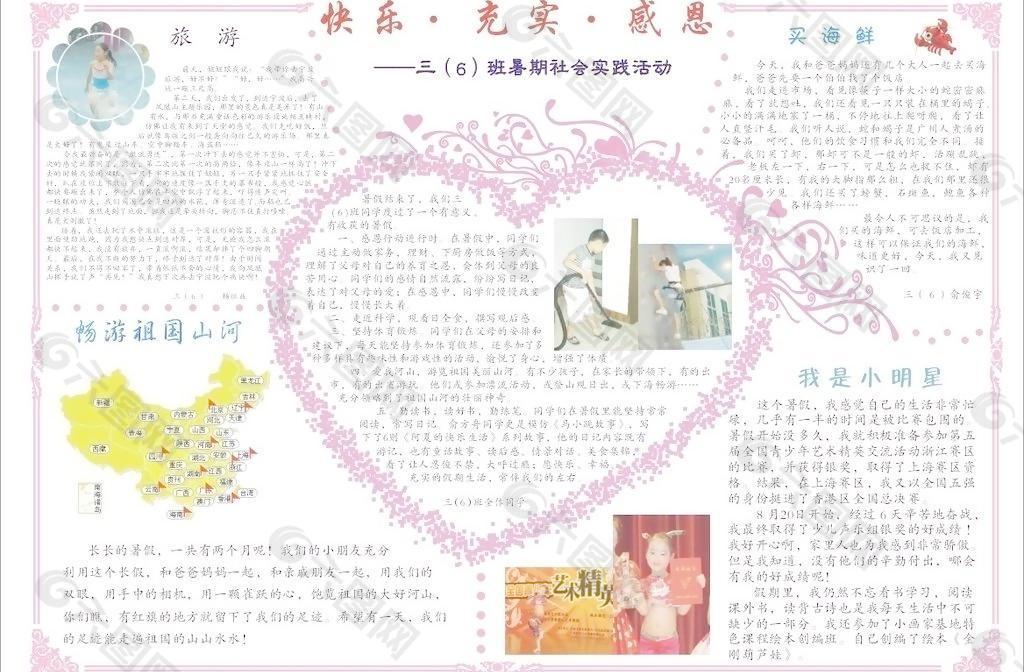 實踐活動小報