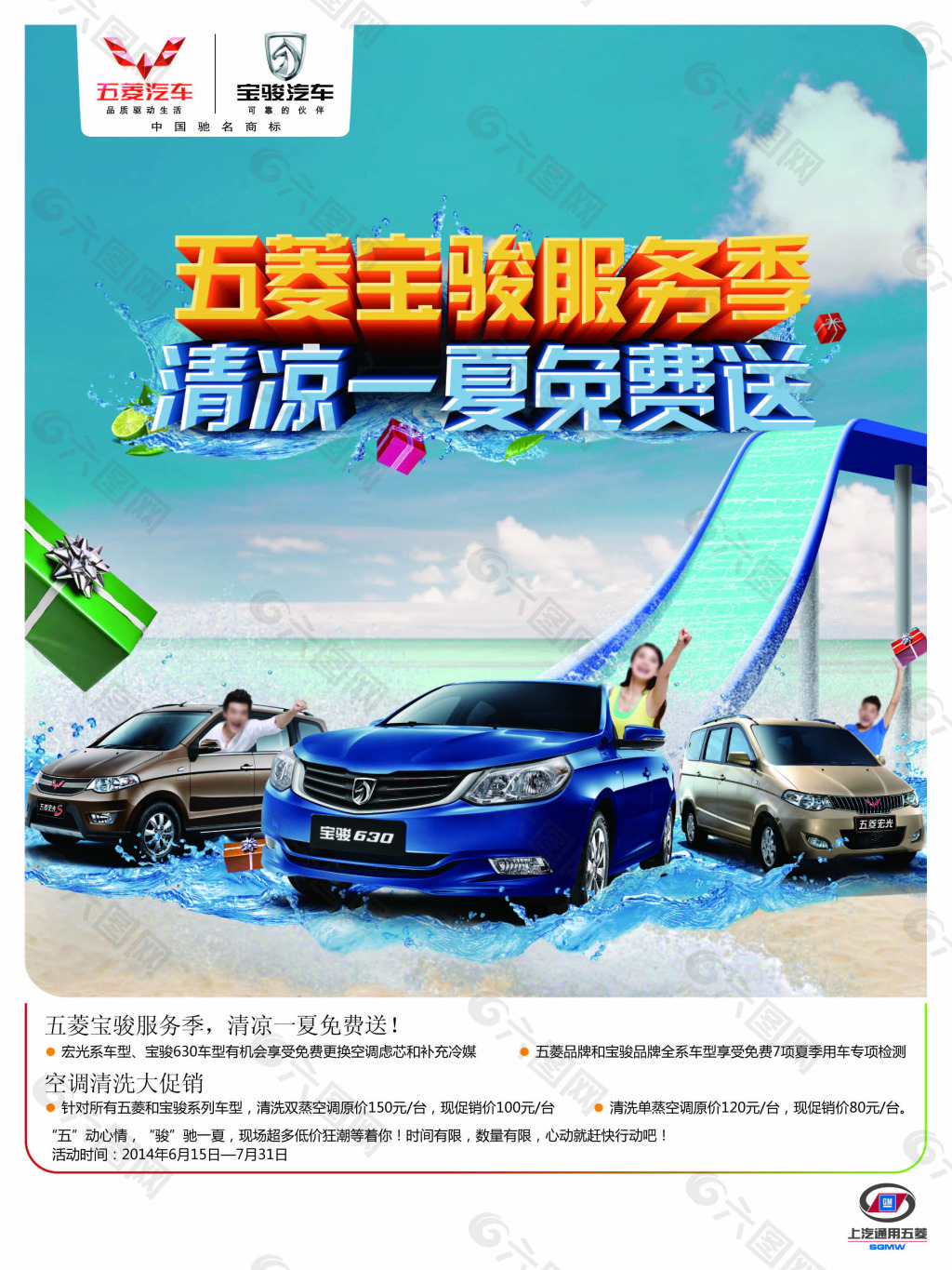 五菱之光  清涼一夏