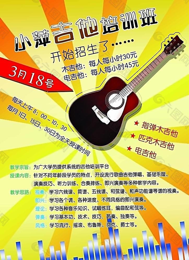 吉他培訓(xùn)DM單