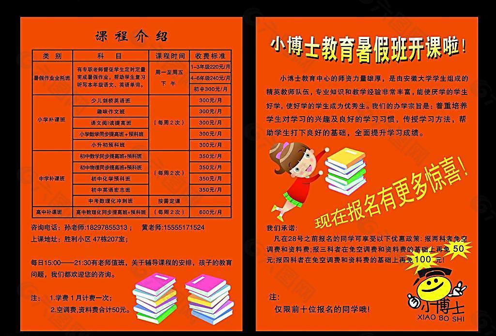 教育宣傳單