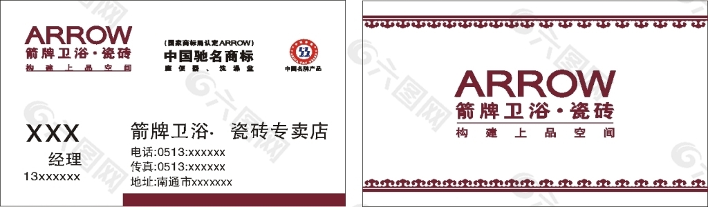 箭牌名片