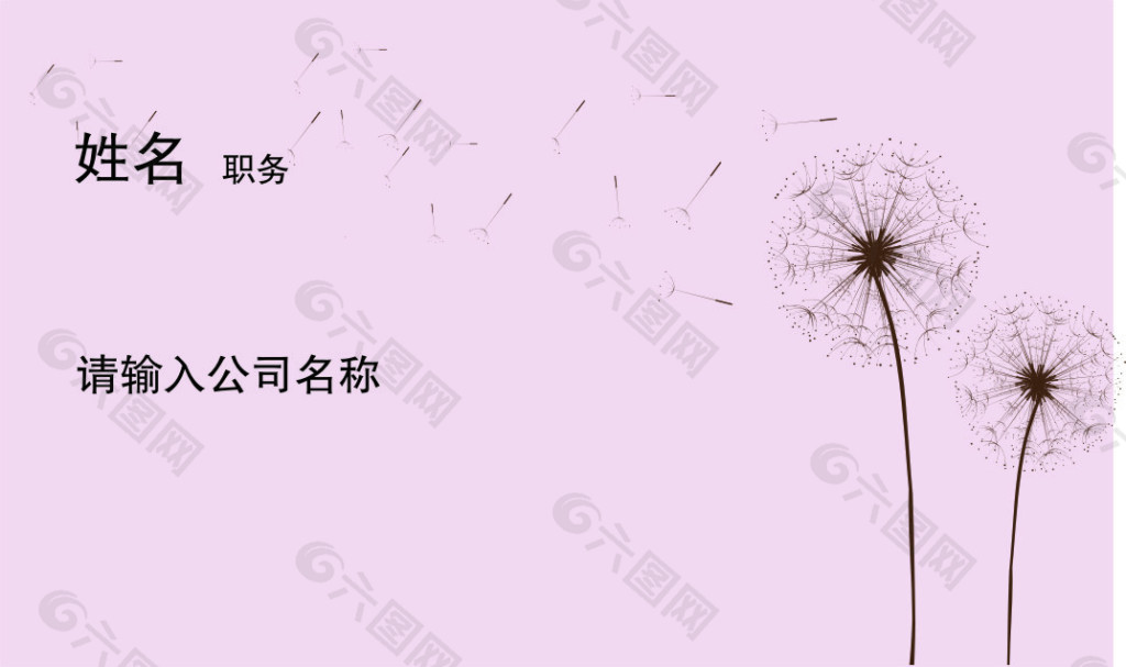 蒲公英清新名片模板