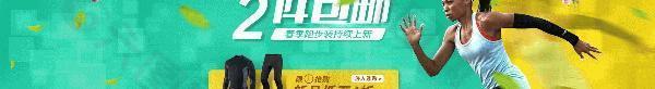 淘寶運動服裝促銷海報