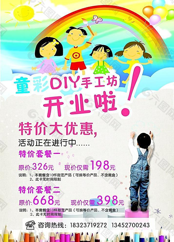 橡皮泥DIY手工开业