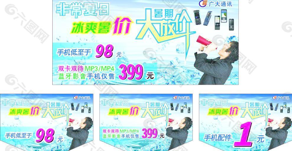 夏日手機店吊旗
