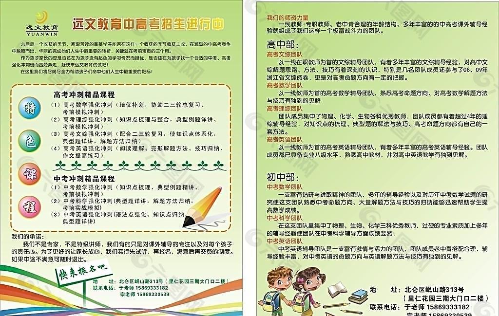 培訓(xùn)機(jī)構(gòu)宣傳單