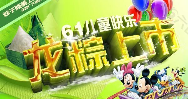 端午節(jié)兒童節(jié)PSD雙節(jié)海報(bào)