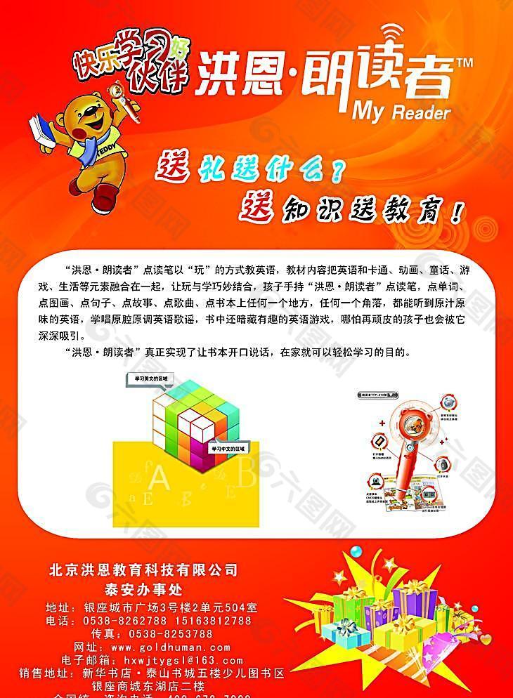 洪恩 朗讀者