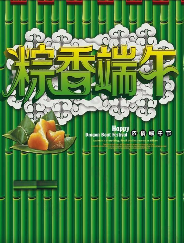 粽香端午PSD免費海報設計