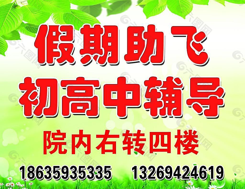 輔導(dǎo)班展板
