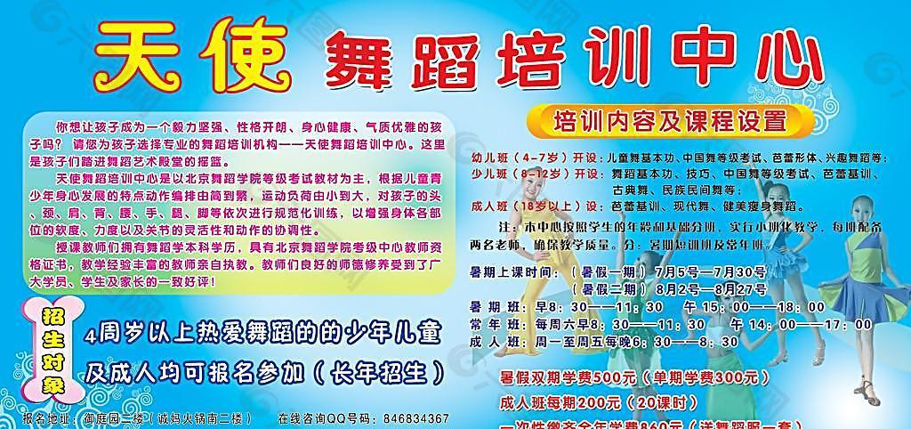 天使舞蹈培訓中心