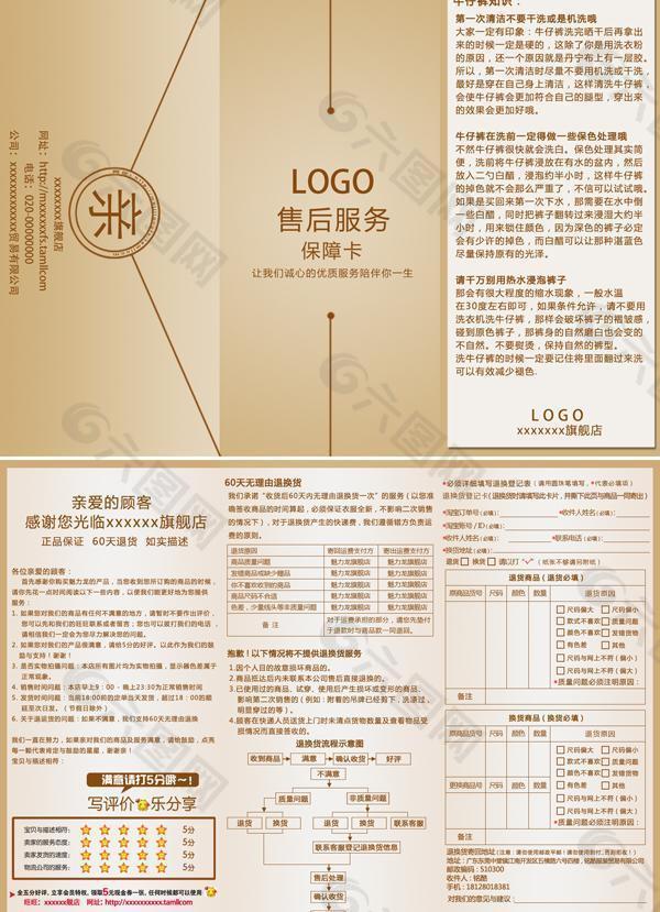 淘寶天貓售后卡PSD素材