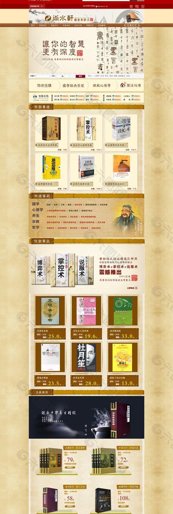 中國(guó)風(fēng)店鋪模板PSD素材