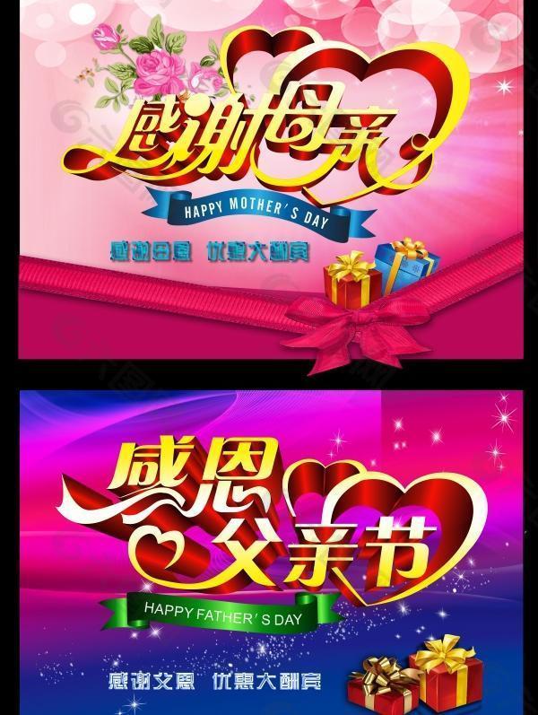 父親節(jié)與母親節(jié)PSD素材