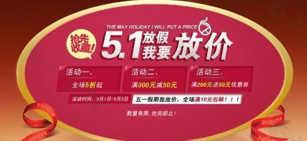 51節(jié)淘寶宣傳海報設(shè)計
