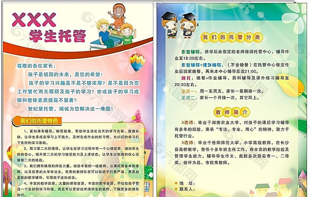 学校托管宣传单